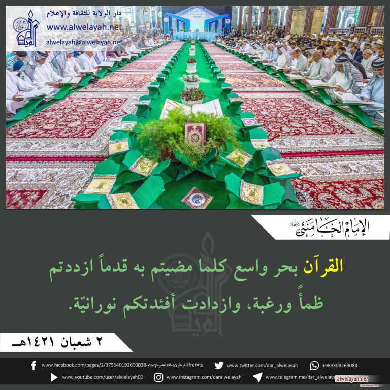 كلمات حول القران الكريم